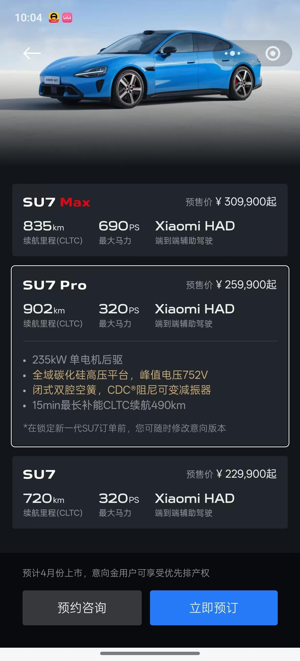 已经能看到新款SU7的配置和预售价格了，SU7Pro给了闭式双腔空悬，800V