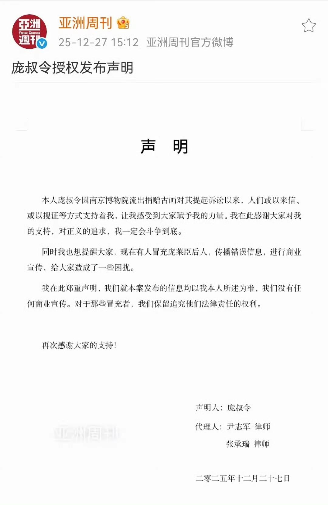 庞叔令授权《亚洲周刊》发布声明！