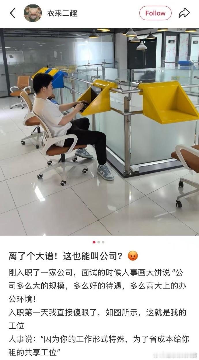 离了个大谱!这也能叫公司?​​​