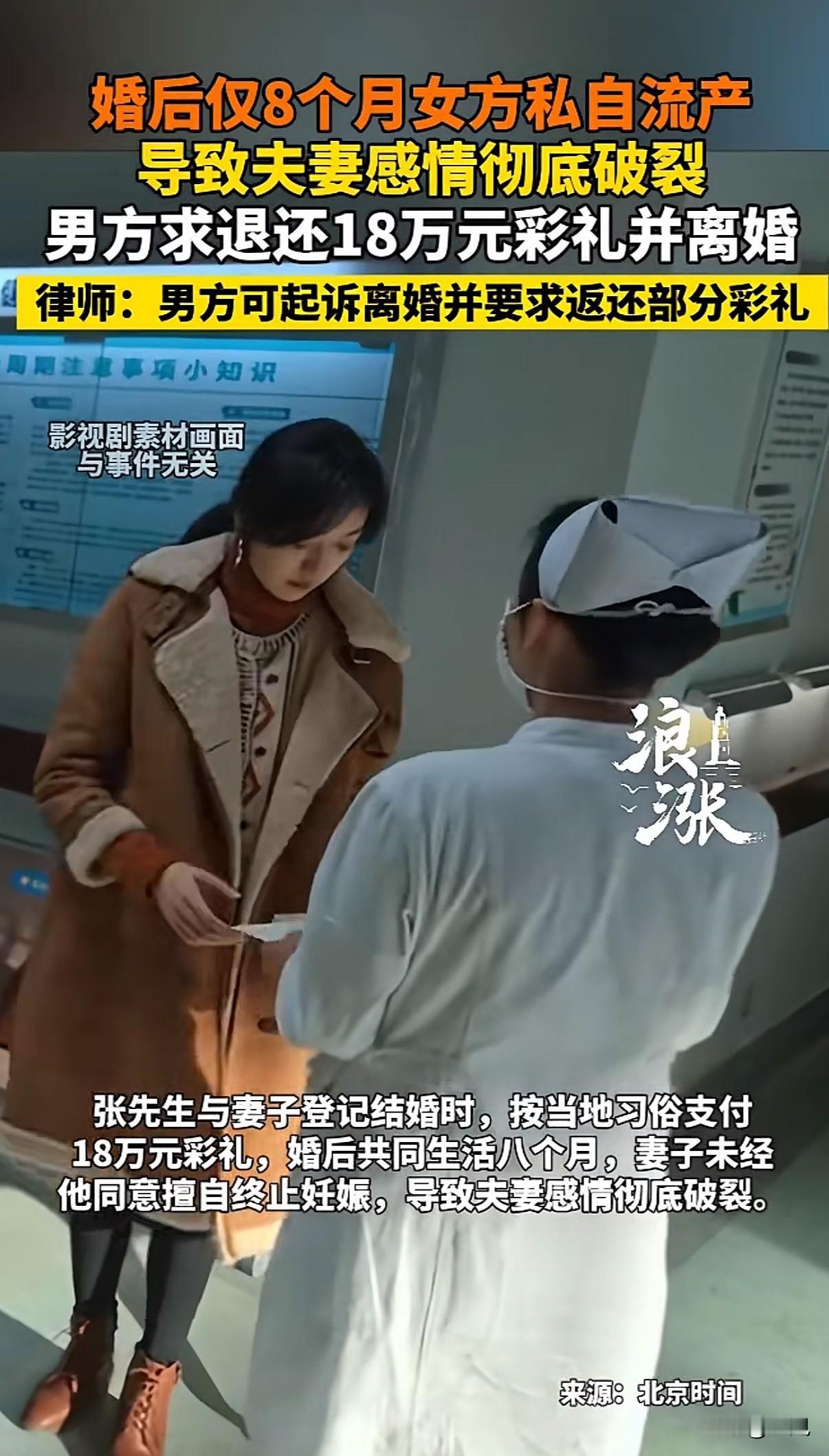 婚后8个月，妻子擅自流产，丈夫怒了：离婚，18万彩礼必须退！张先生结婚时按习