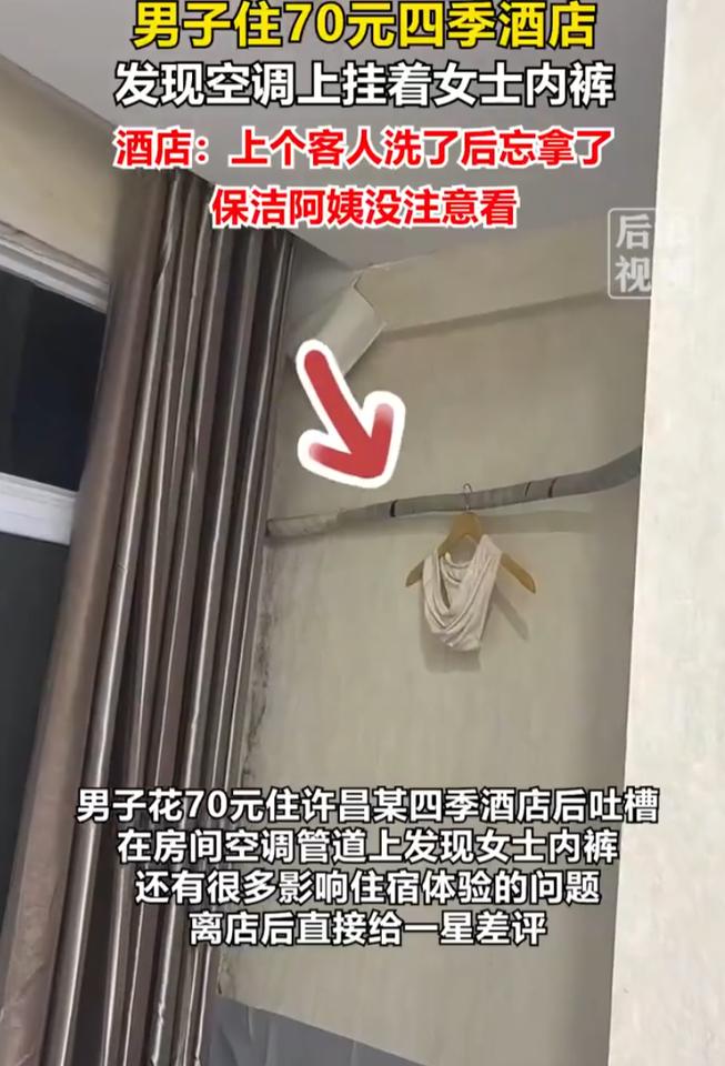 河南许昌，一位男子花了70块钱住酒店，本想着随便对付一宿，结果刚一推开门，就发现