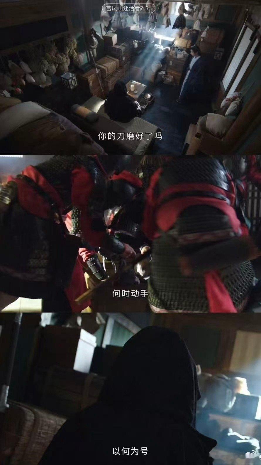 长安二十四计好大一个局言凤山没死25和26集预告看得人头皮发麻，言凤山居然没死