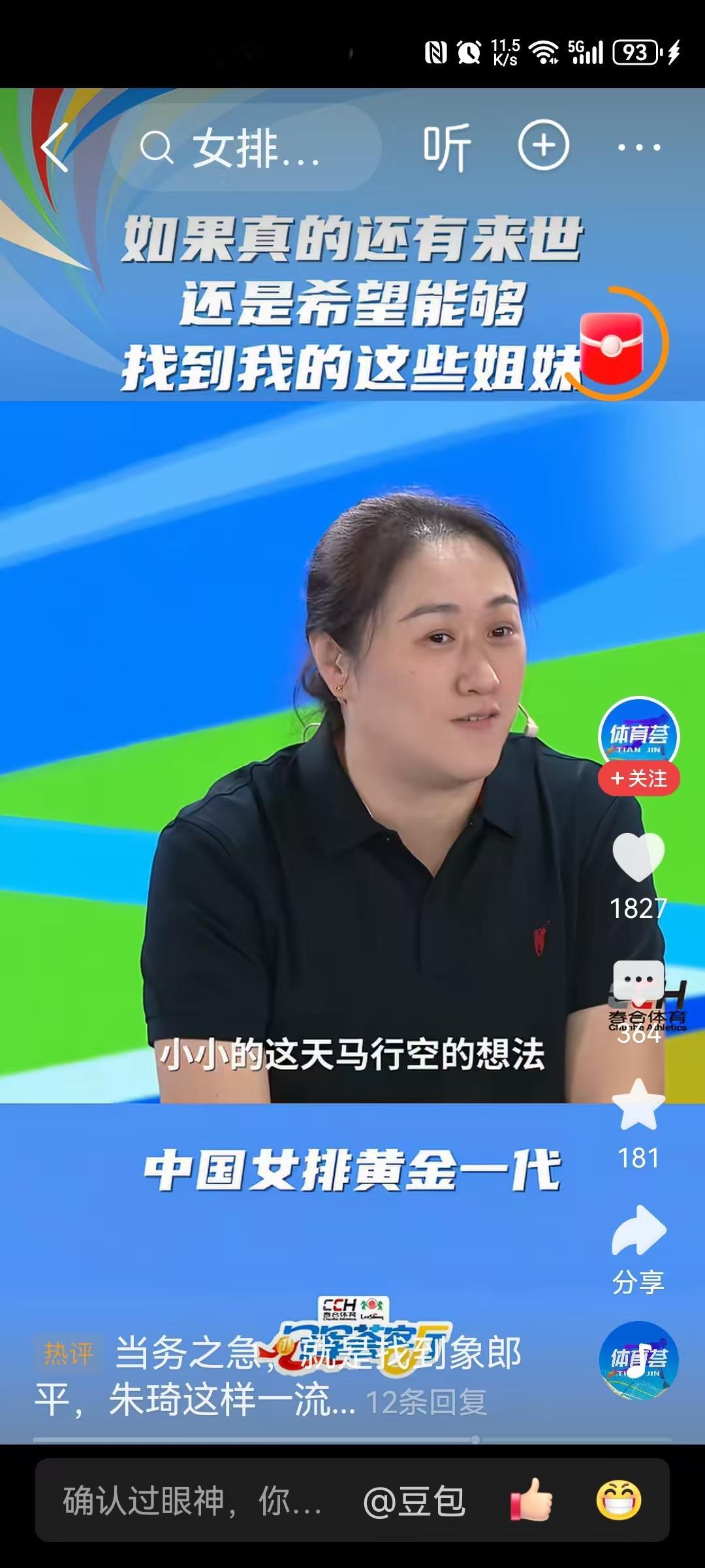 中国女排功勋队长冯坤当年面临职业生涯两茫茫时，国内竟无一支队伍向她抛出橄榄枝。就在她进退两难之际，泰