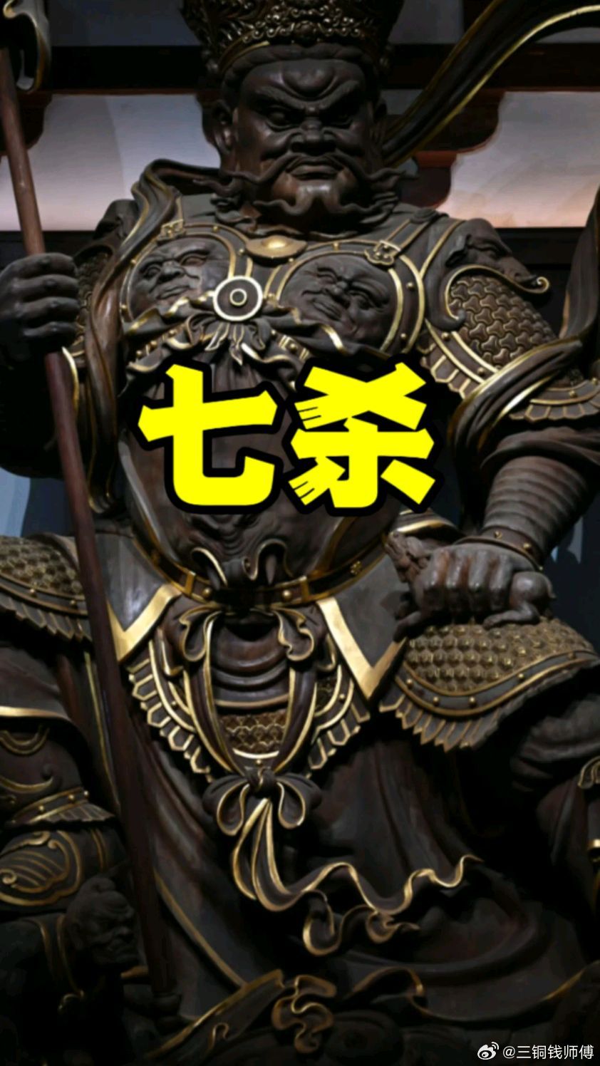 七杀就像一把圣剑，削铁如泥，力量之强大，非超级强者不能驾驭，七杀的能量相当于三个