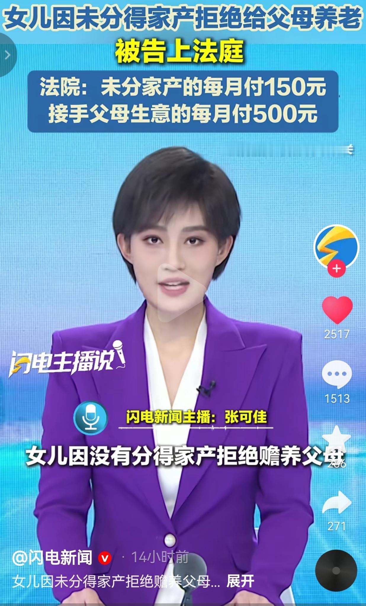 女儿因未分得家产拒绝给父母养老，老人无奈将女儿告上法庭，法院判了：未分家产的每月