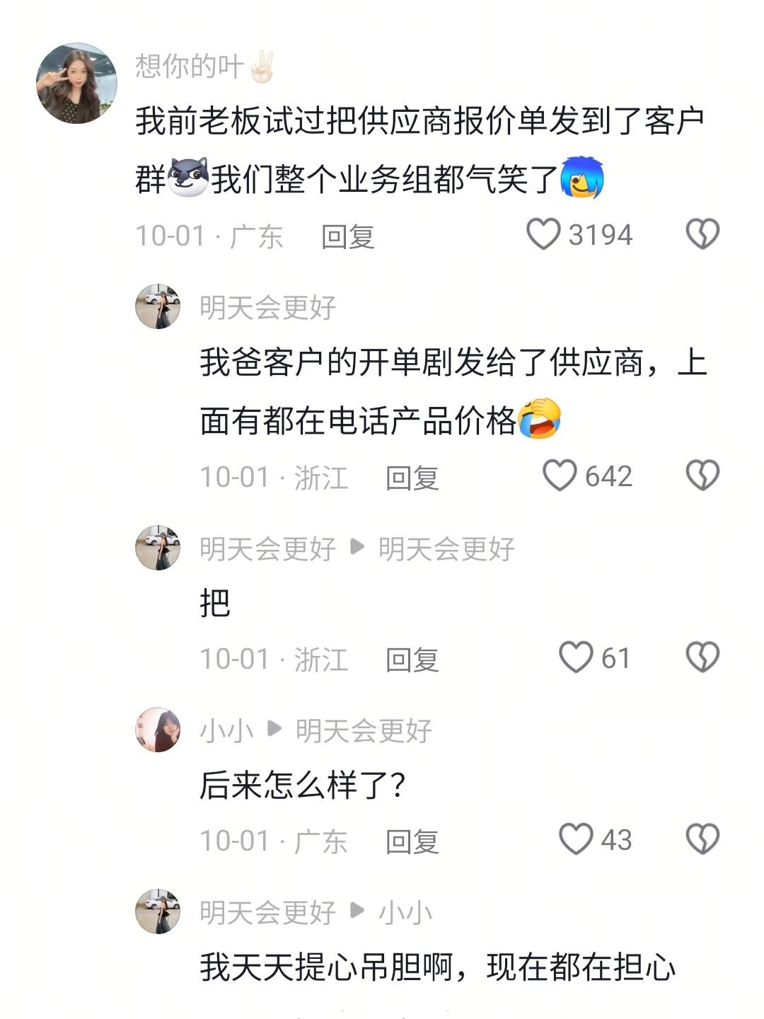 我们整个业务组都气笑了