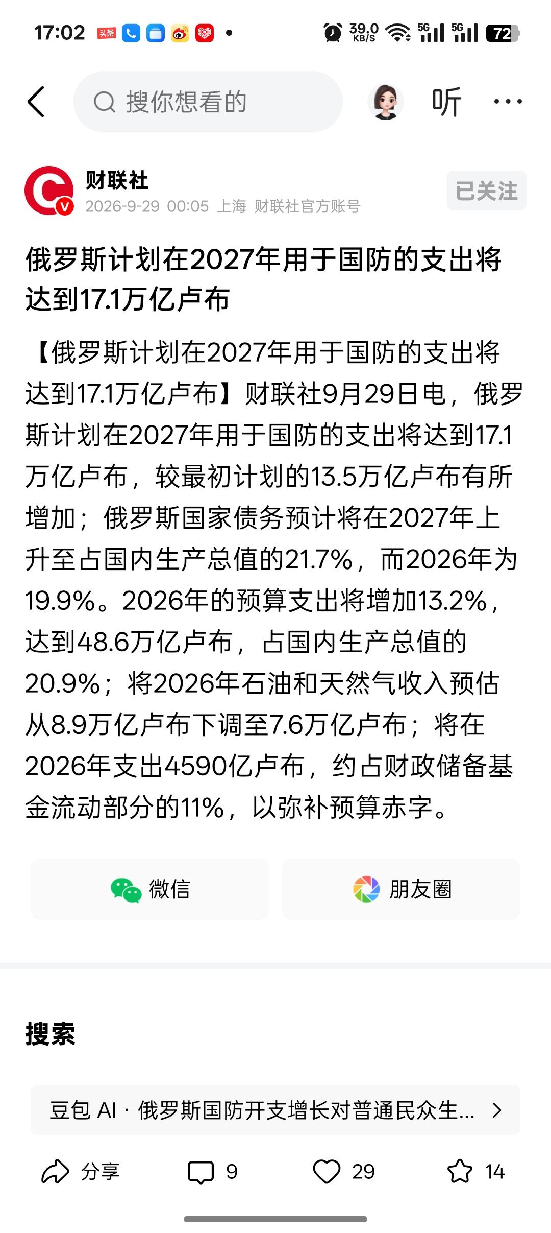 俄罗斯今年国防预算17.1万亿卢布，约合2030亿美元，占到了俄罗斯GDP比重的