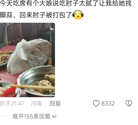 回来肘子被打包了