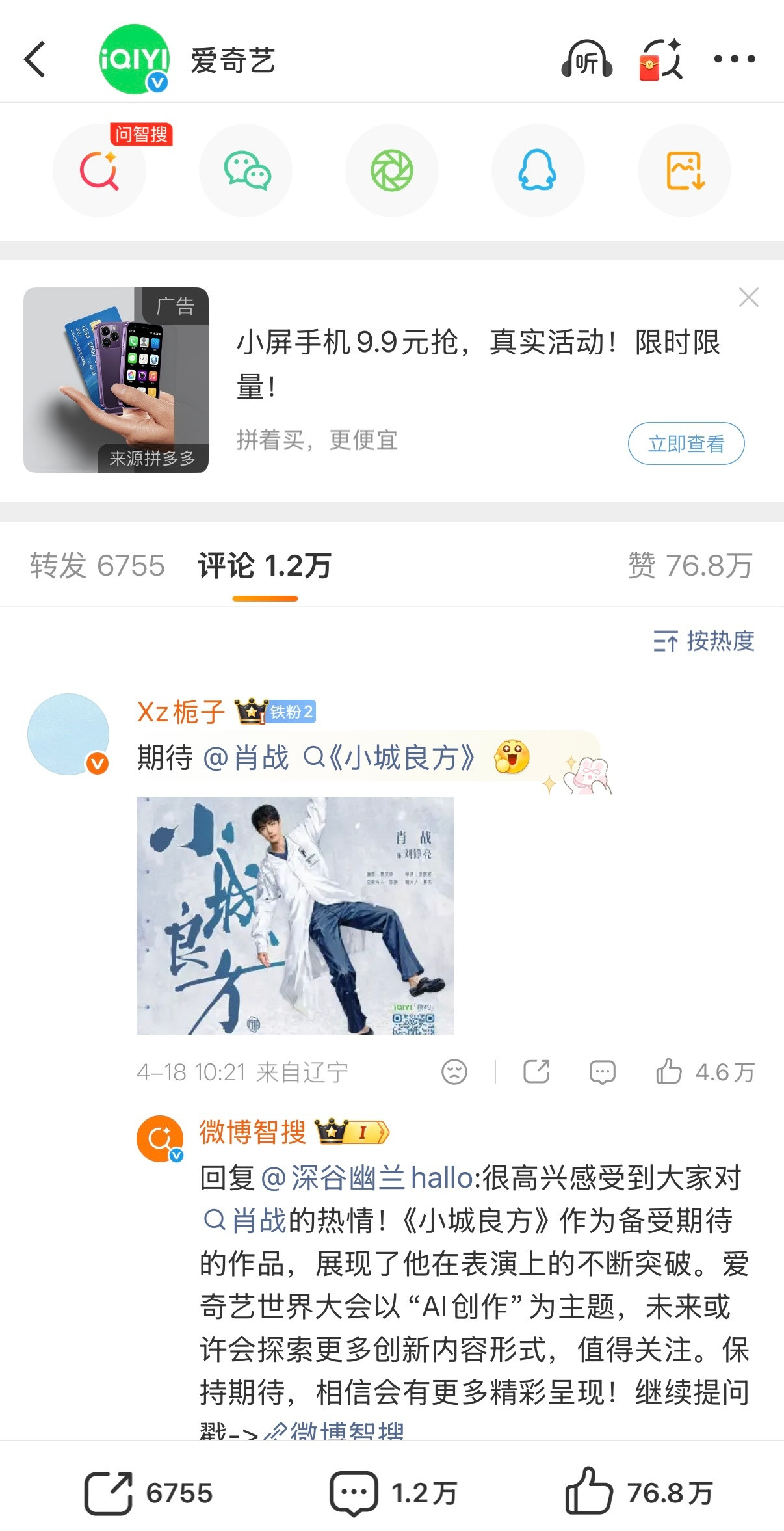 2026爱奇艺世界大会爱奇艺官博前排全被肖战粉丝拿下，热一点赞即将5万，肖战活粉