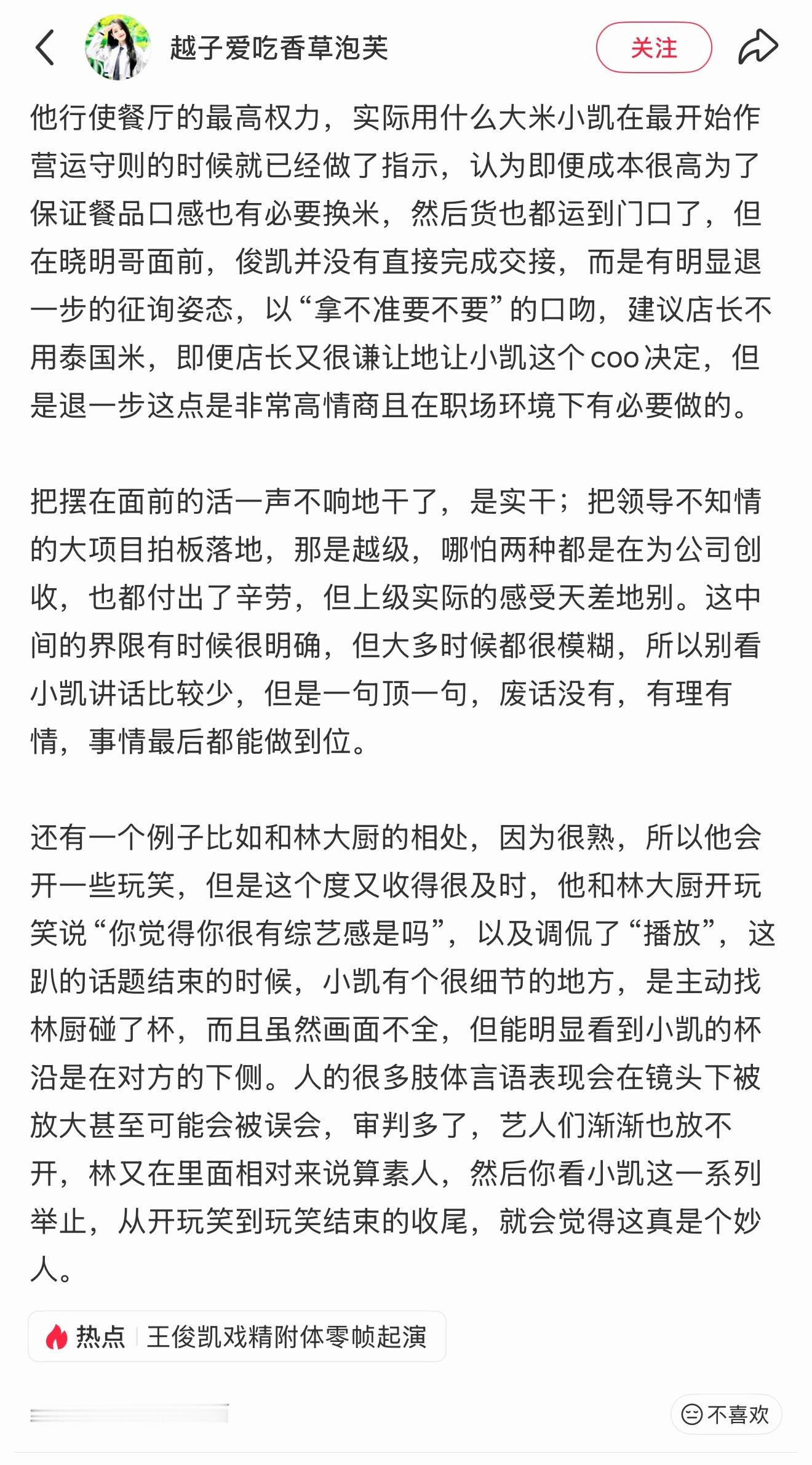 王俊凯速速开情商教学班