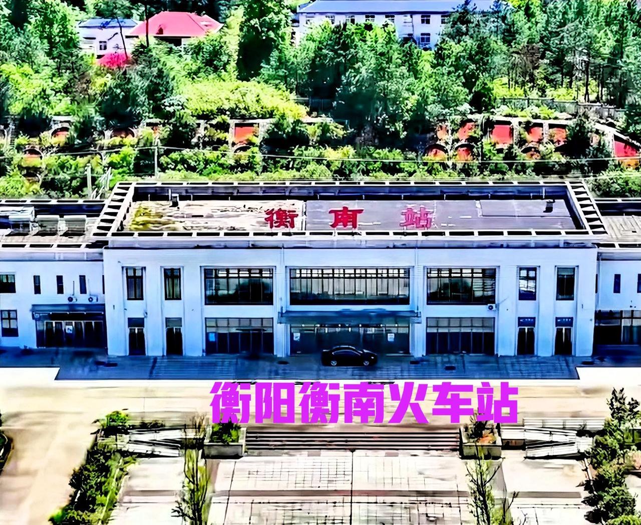 说到湖南衡阳地区的火车站，除了常宁没客运火车站外，其余的地方都有了。那么个人还有