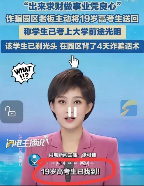 缅甸老板现在估计后背发凉。他怎么也不会想到，前几天刚骗来的高考生，现在得
