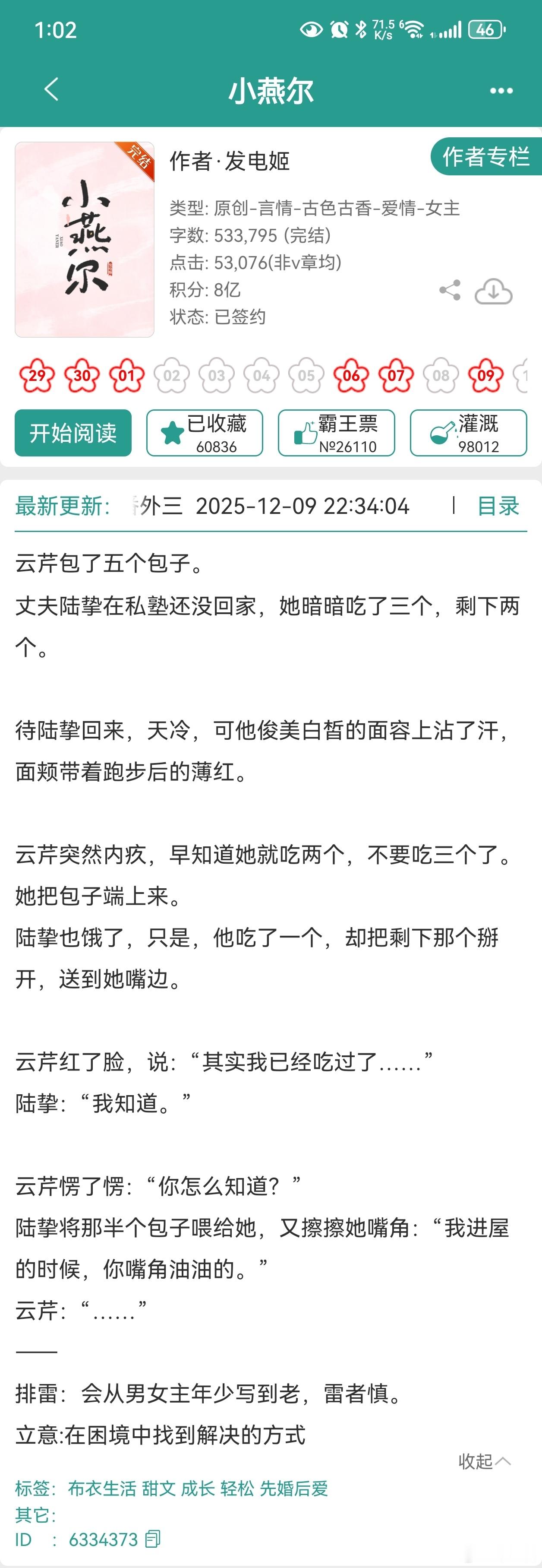 小燕尔谁懂啊，好久没看到这种温馨可爱的古言了，女主跟男主都是神来的，女主真的太可