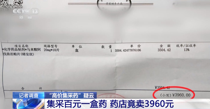 89元的救命药却卖3960 央视曝光真相