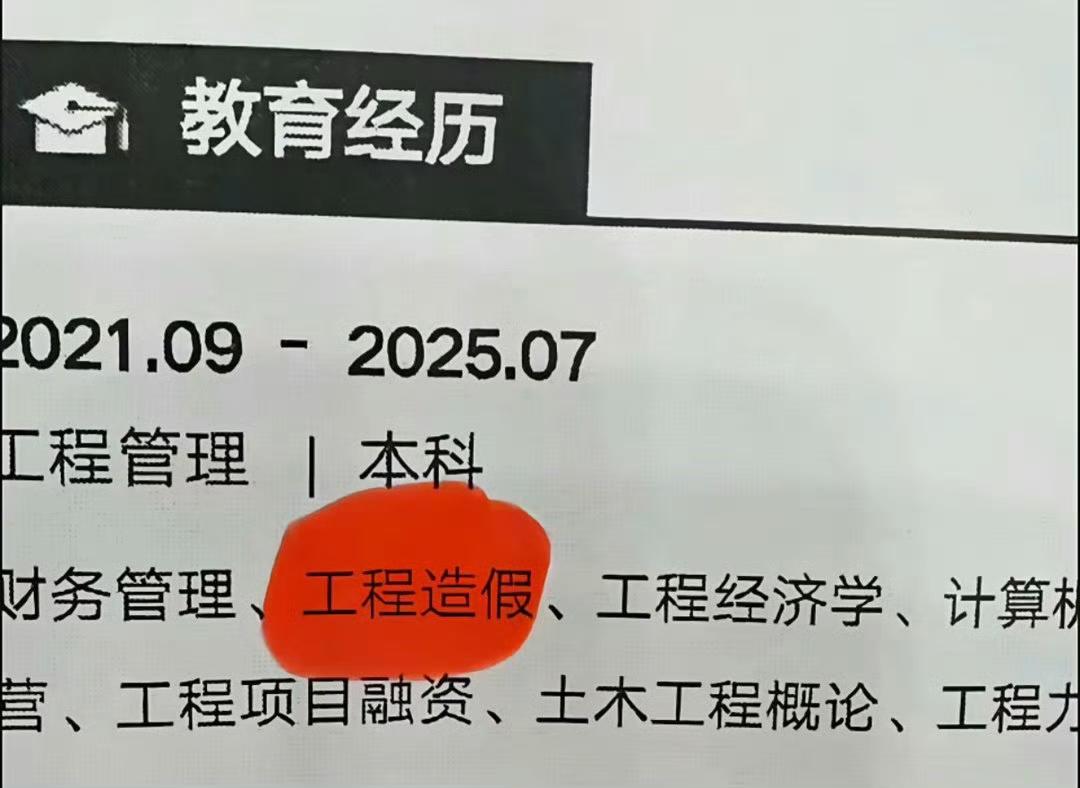 简历中的这个“工程造假”，会不会出人意料备受用人单位青睐？