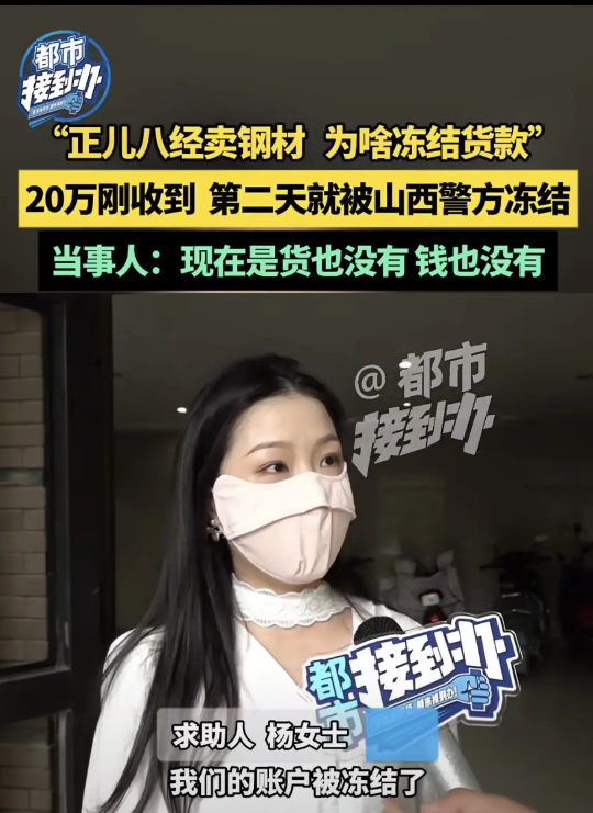 “防不胜防！”河南一女子做钢材生意接到大单子，对方张口就要66吨盘螺，还打了20