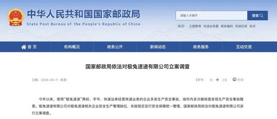 极兔速递因频发安全事故被立案调查, 顺丰刚成为其第二大股东