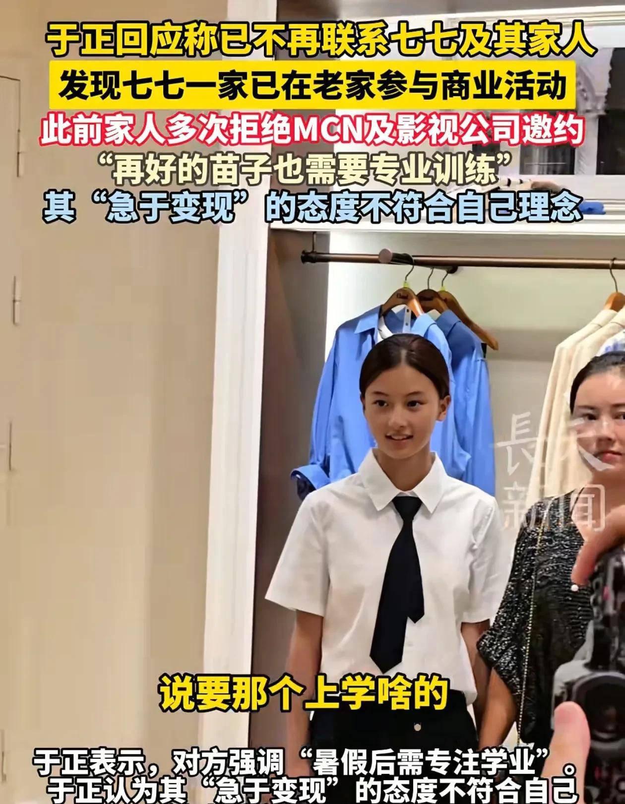 于正这个人真的有点坏！七七凭惊人的颜值走红后，于正想要签约却被七七以学业为由拒绝