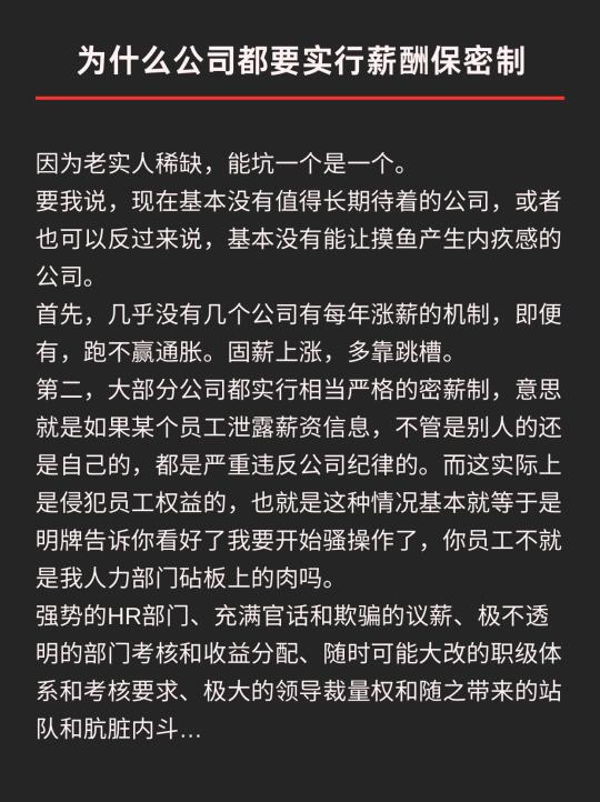 为什么公司都要实行薪酬保密制？