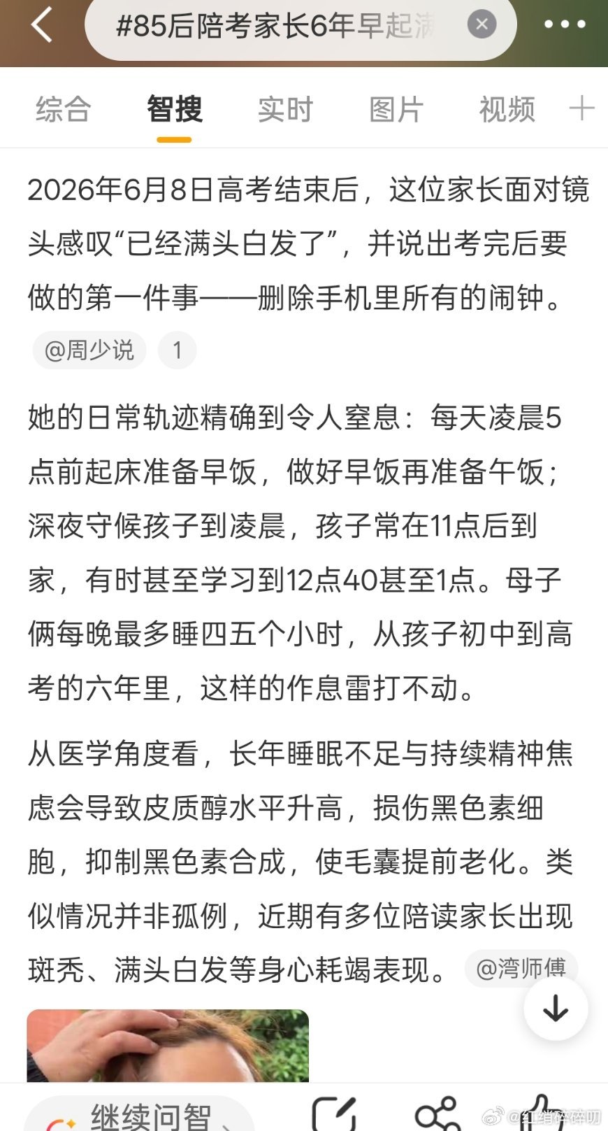 85后陪考家长6年早起满头白发妈耶！！！虽然我也关心我家孩子学习，但我真做不到这