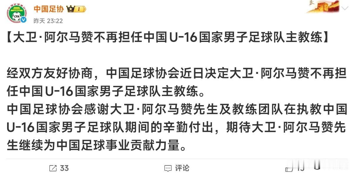 U16国足主教练大卫下课，董路和孙继海谁更合适接任！U16国足主教练西班牙人大