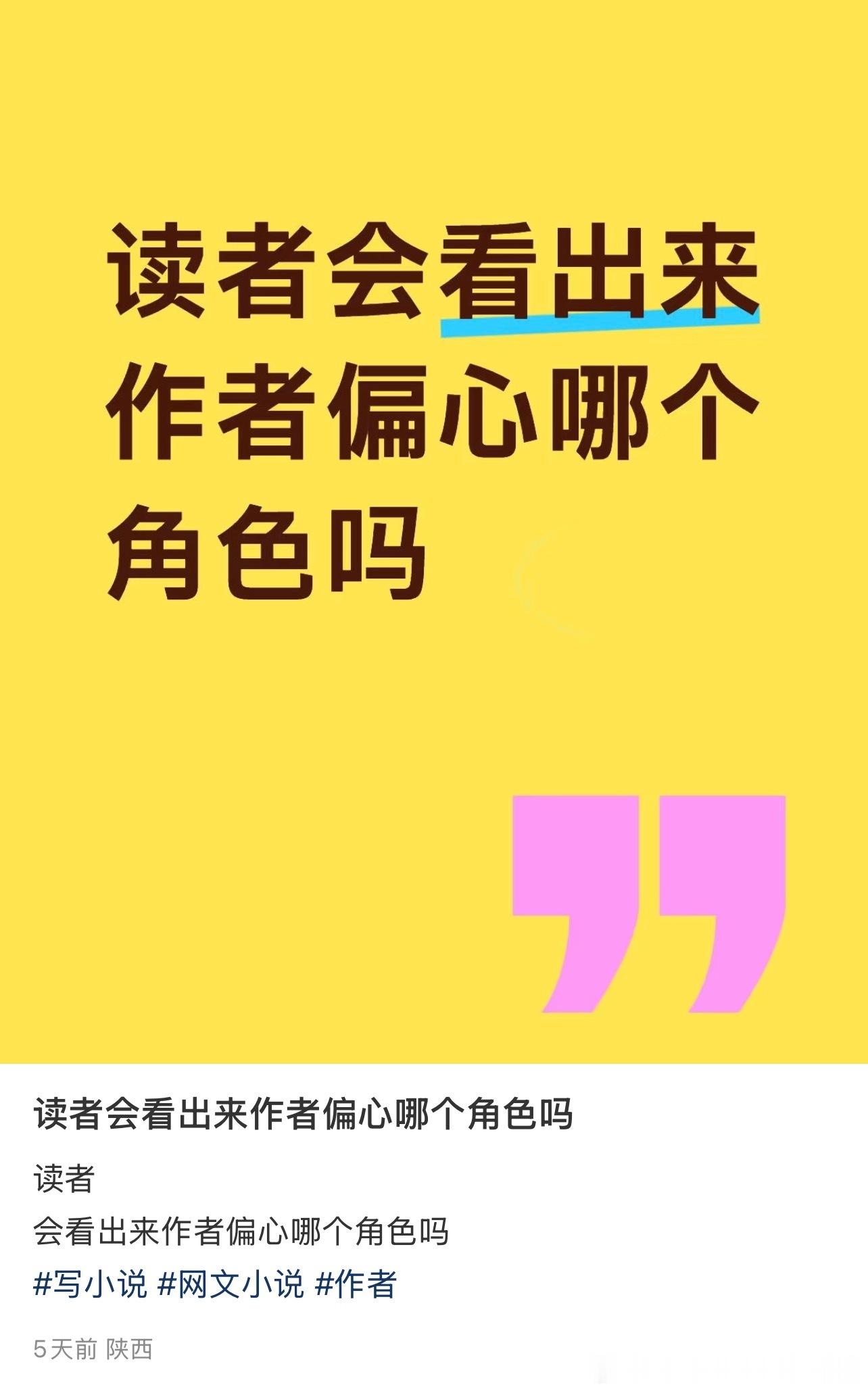 读者能看出来作者偏心哪个角色吗​​​