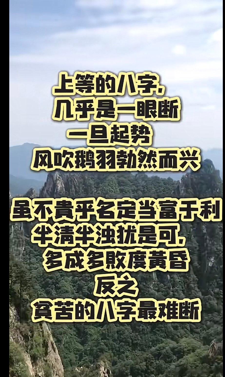 上等的八字，几乎是一眼断一旦起势风吹鹅羽勃然而兴虽不贵乎名定当富于利半清半浊犹是
