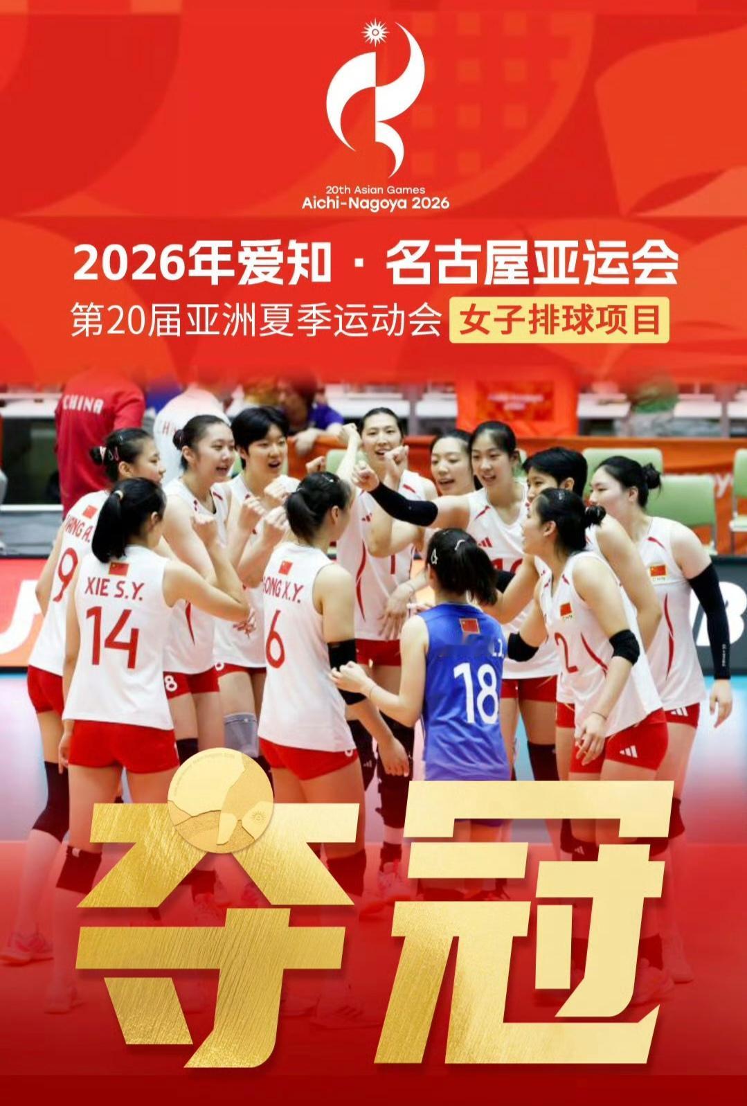 直落三局横扫东道主日本女排，中国女排终于在本年度最后一项赛事中登顶，同时成功实现
