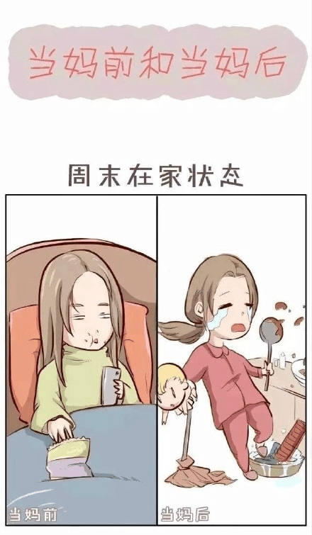 为什么女人生了孩子后, 就再也没自己的生活了?