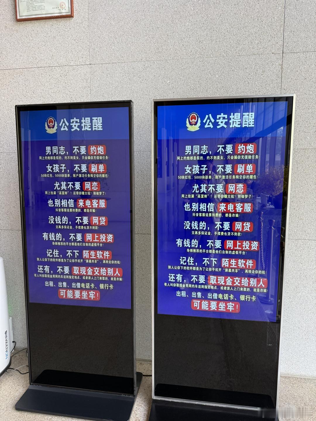 警察叔叔的提醒