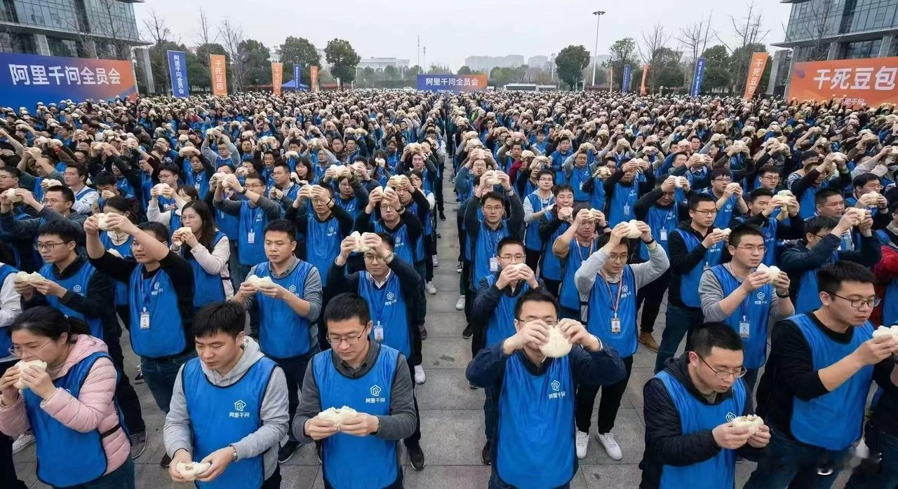 刚看到这个图片有点不相信是真的，大概率AI吧！说阿里千问开了一个全员会，把所