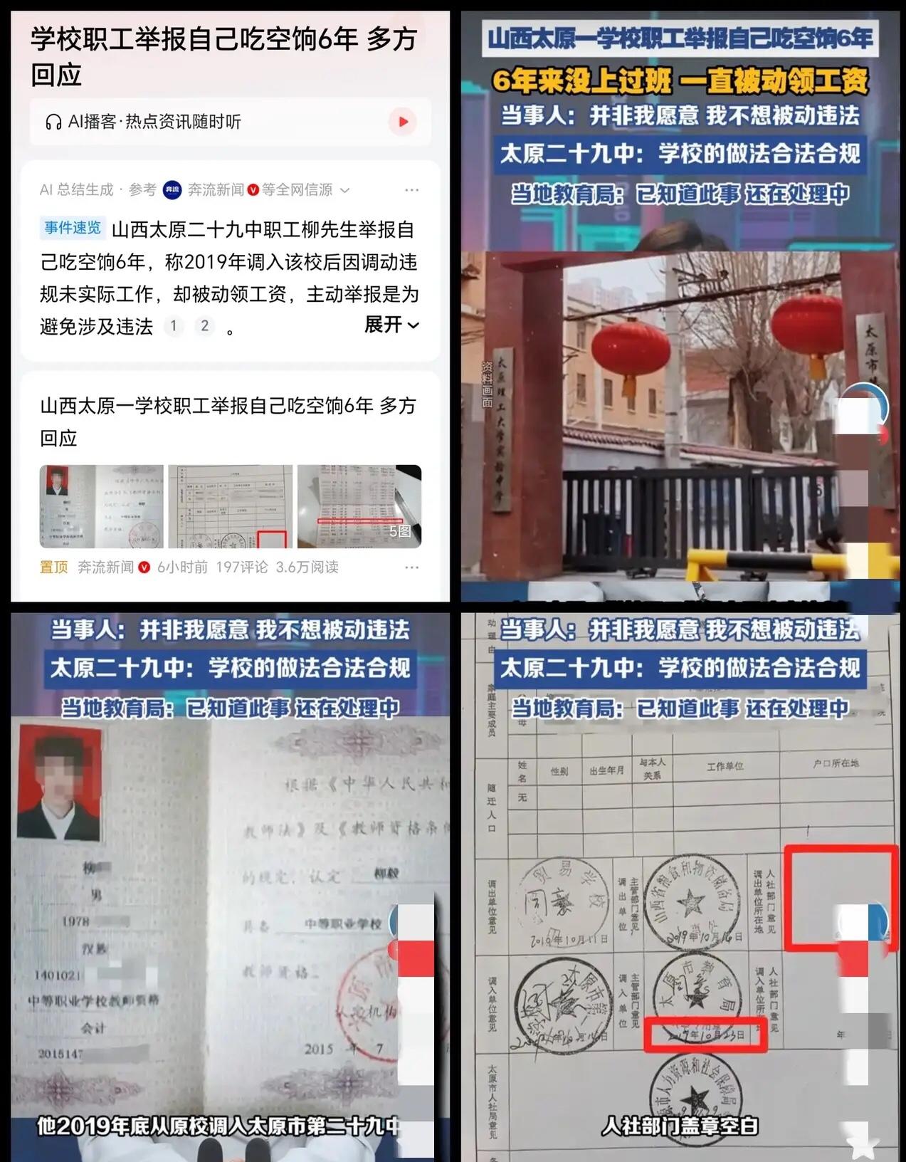 太原二十九中教师事件，扯下校园管理的遮羞布山西太原二十九中的校长这会儿可能也