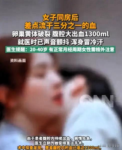 看到这个新闻我后背一凉1300毫升血，接近人体总量的三分之一，就这么悄无声息