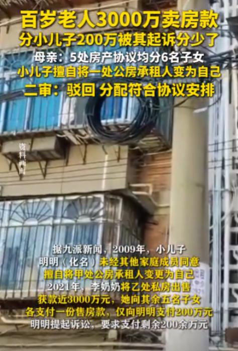 “吃相太难看！”上海，老伴离世后，百岁老人卖掉名下房产，将3000万售房款