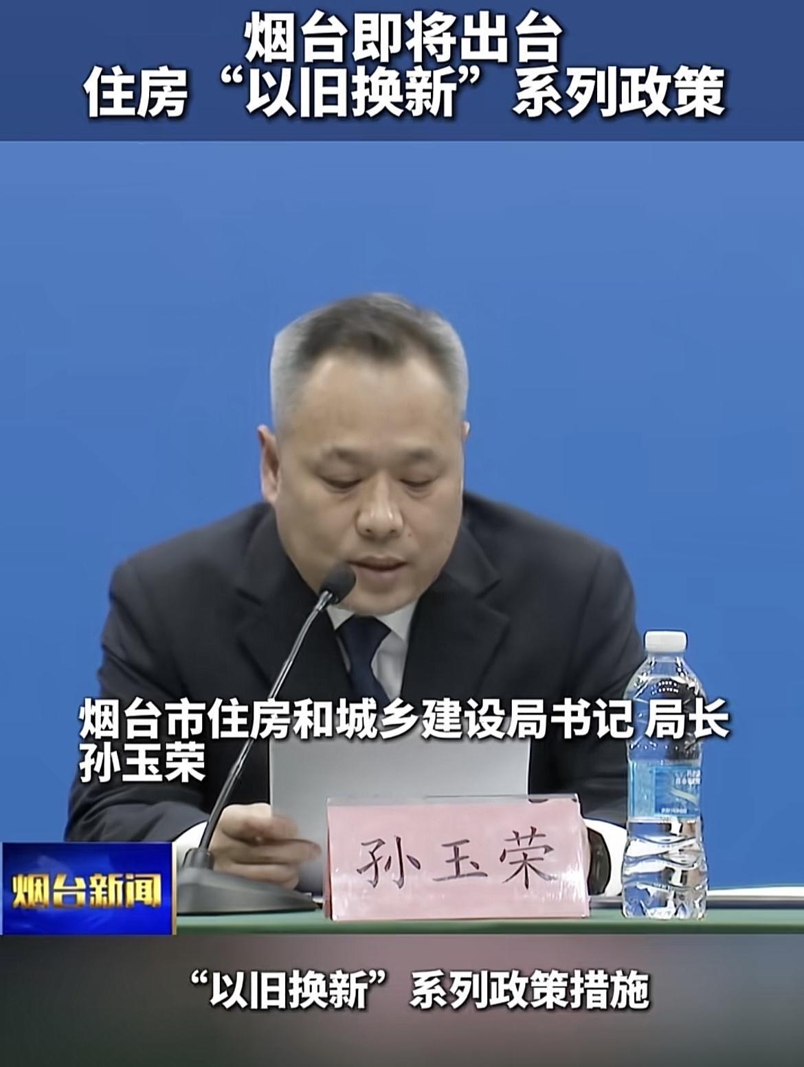 官宣了！山东烟台，近日住建局在新闻发布会上透露，购房“以旧换新”政策要来了。