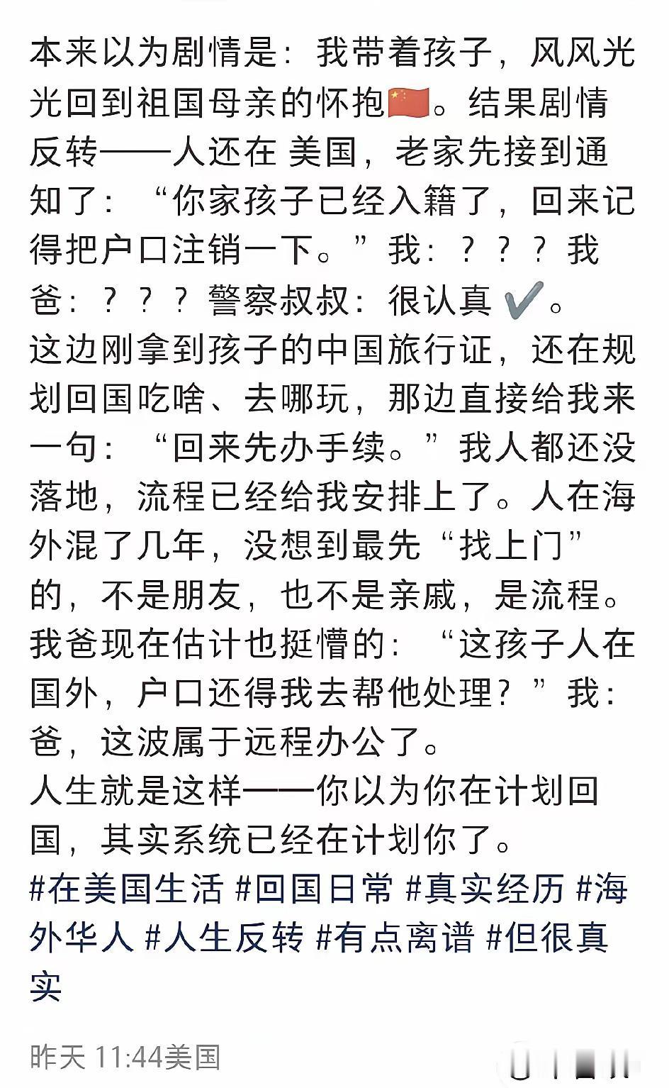一个华人美军退伍后想要回国养老，被通知注销孩子的国内户口，看他的帖子好像觉得自己