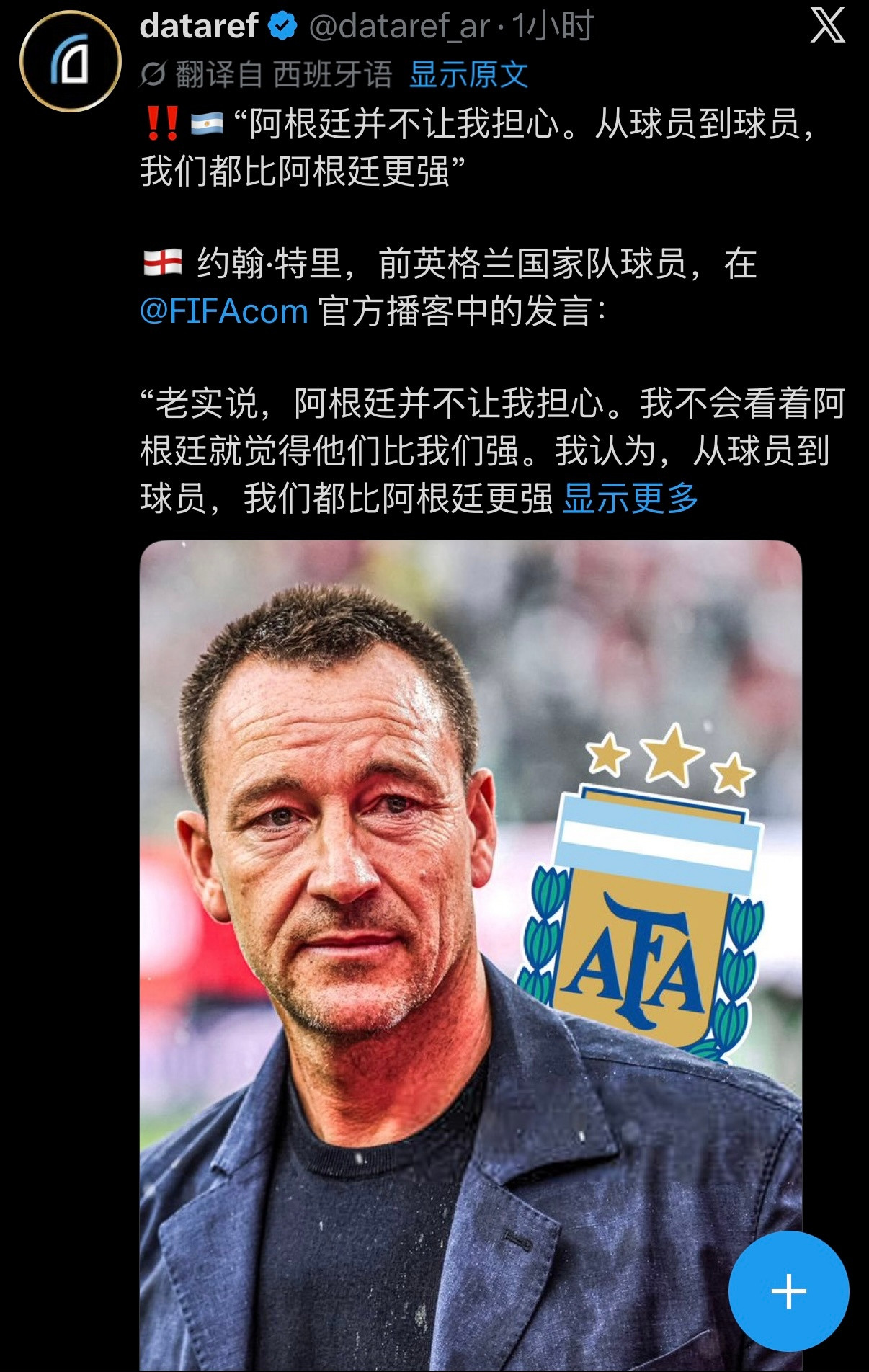 约翰·特里（JohnTerry）：“说实话，阿根廷队并不会让我感到担心。我并不