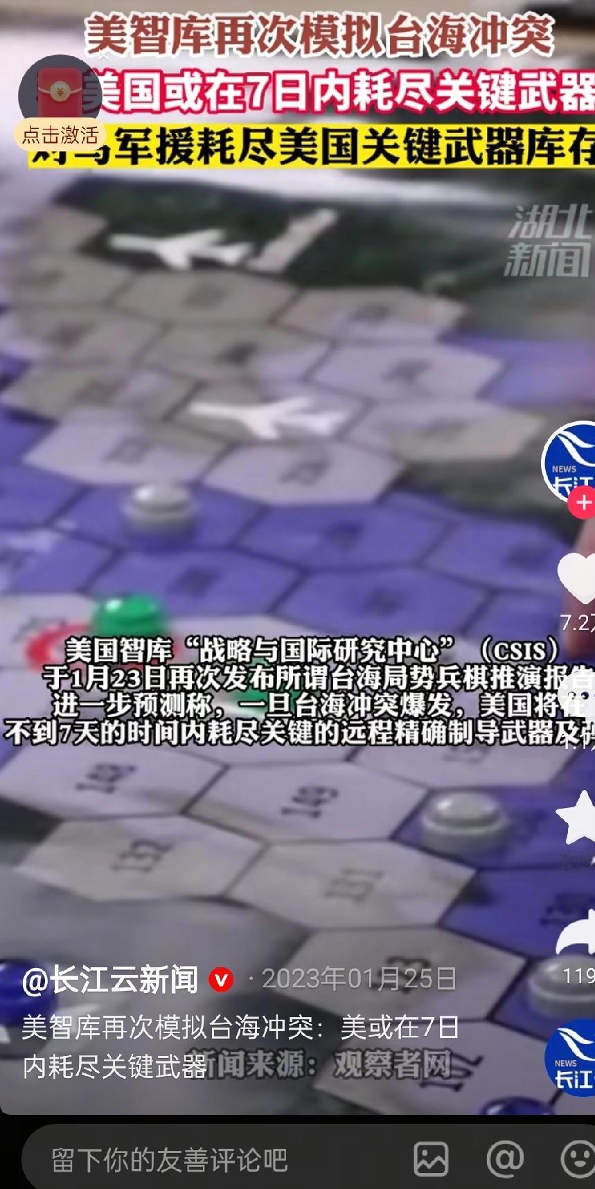 最近，美国智库CSIS搞出一份台海局势的兵棋推演报告，这结果直接让日本政坛炸开了