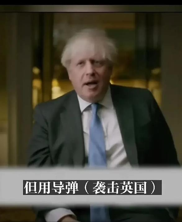 英国不是吓大的！俄罗斯的威胁没任何作用！“普京曾威胁过我，但我没有妥协！”