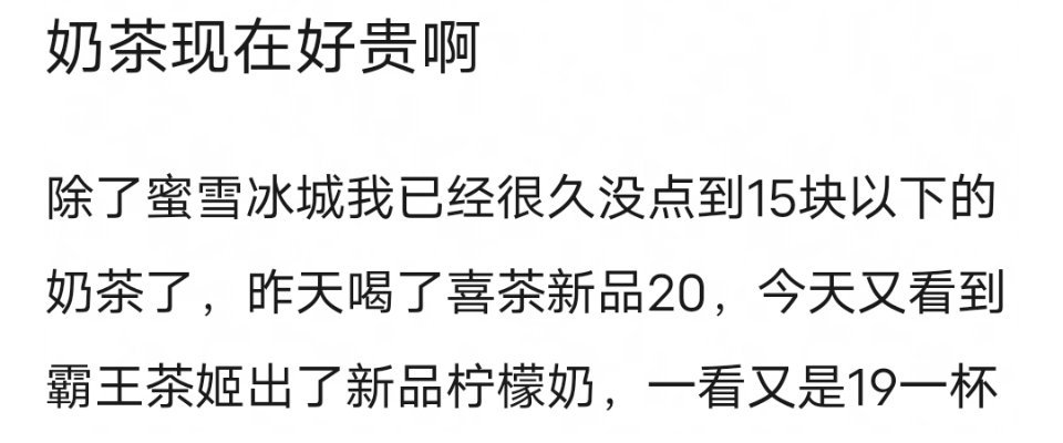奶茶现在好贵啊