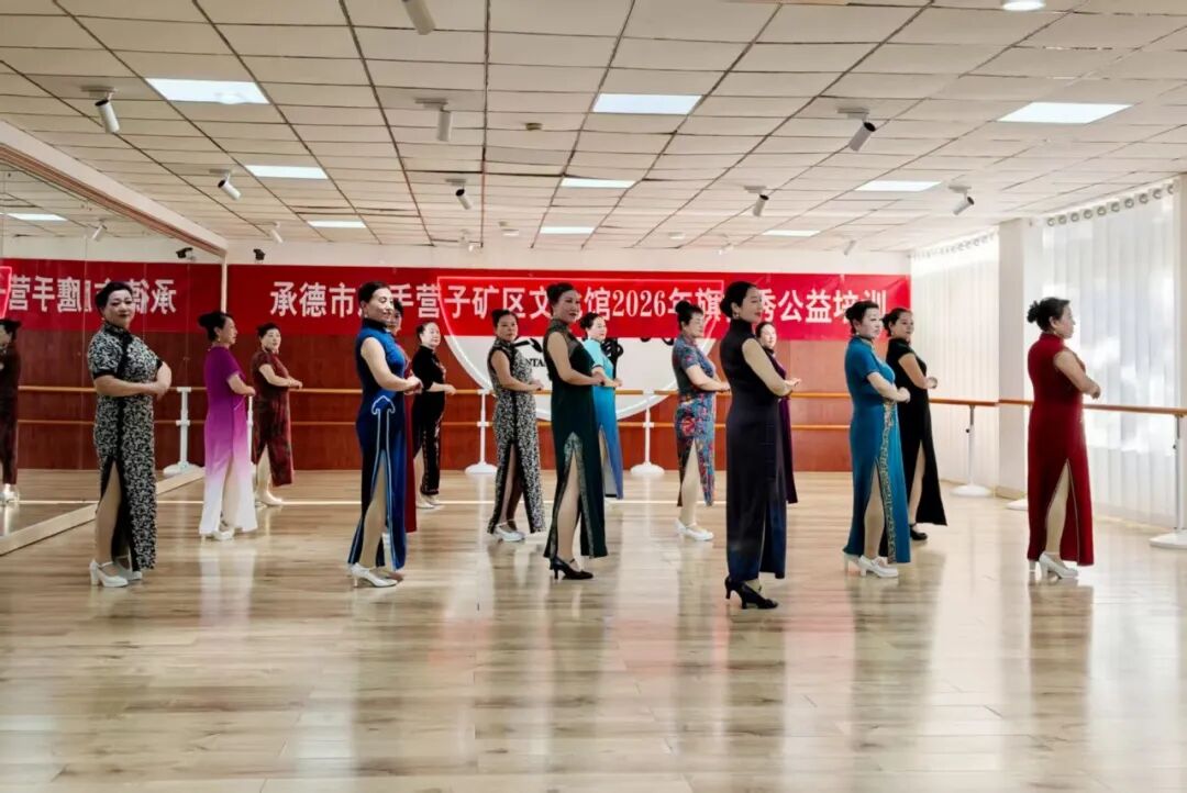 营子区文化馆举办2026年旗袍秀公益培训班