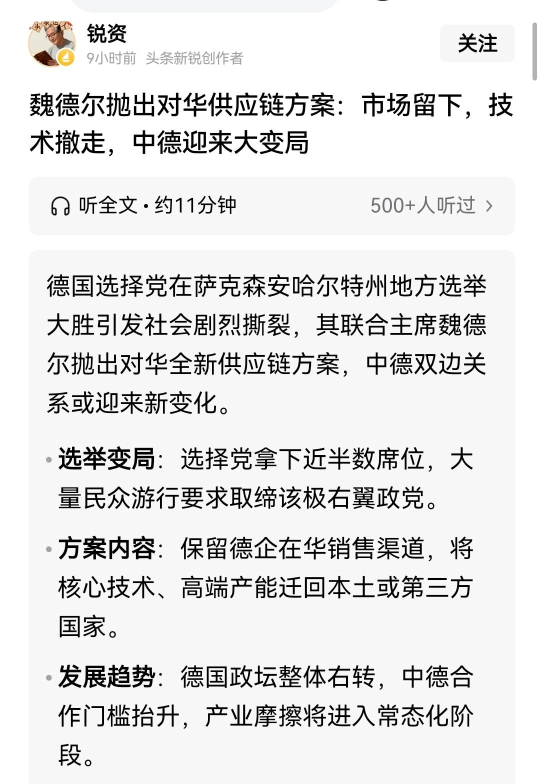 【中国的市场是任何一届德国政府都放不下的心结：因为改革开放以来，德国企业在中国赚