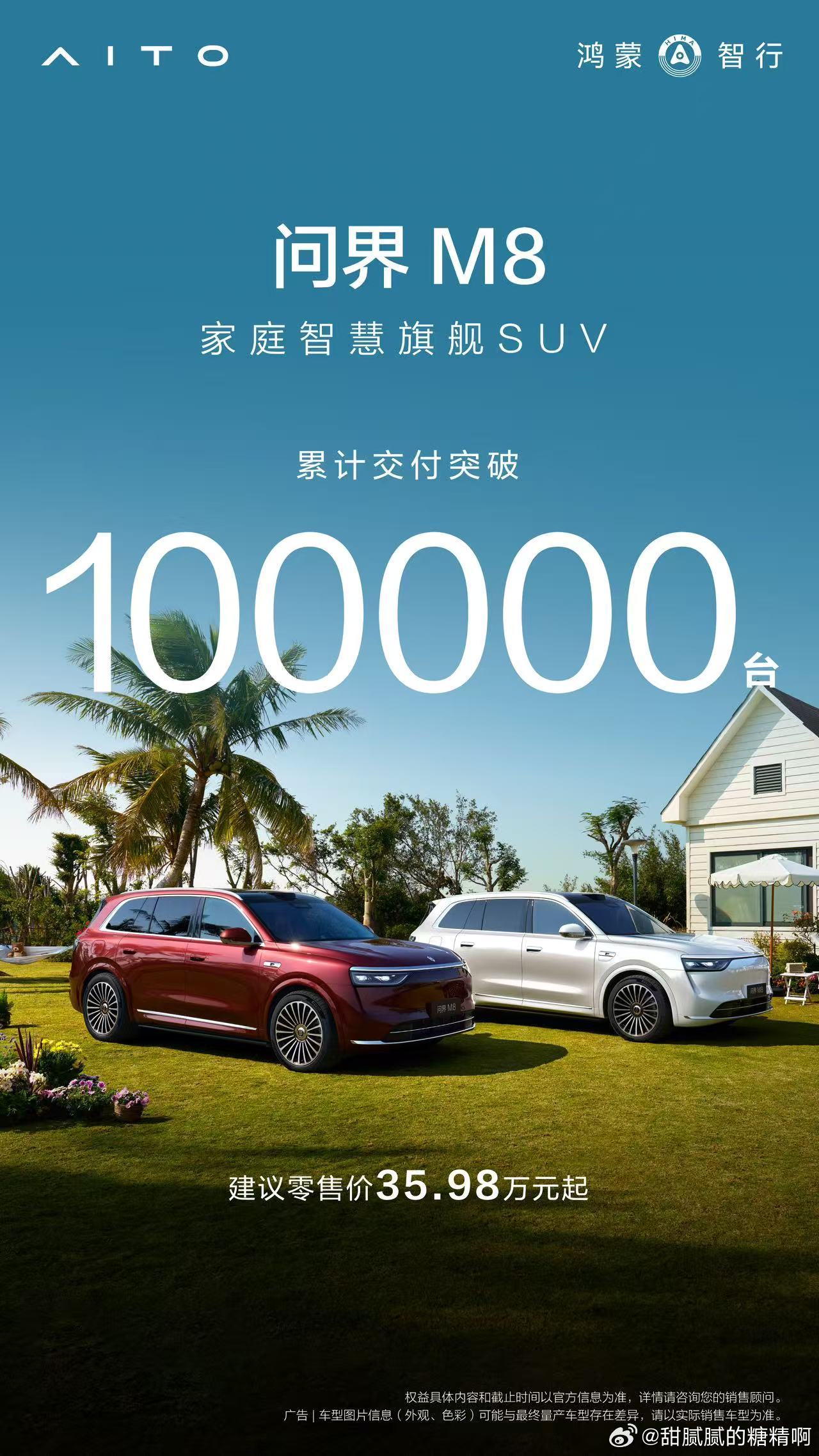 问界M8交付量突破10万台国庆出行还在纠结选啥旅行搭子，M8给你完美答案！它交付