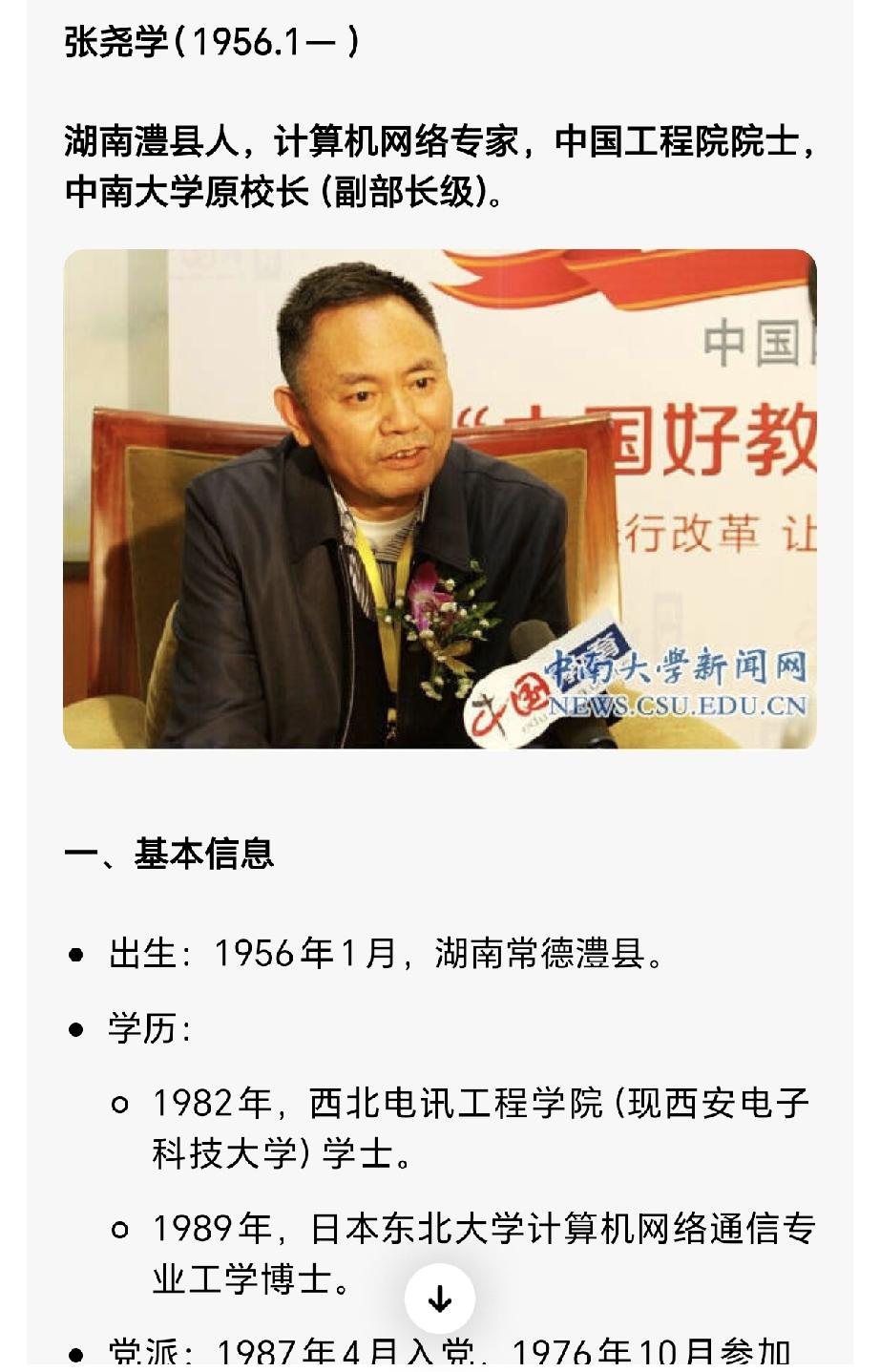象牙塔内不容蛀虫，学术净土岂容玷污——评中南大学原校长张尧学被