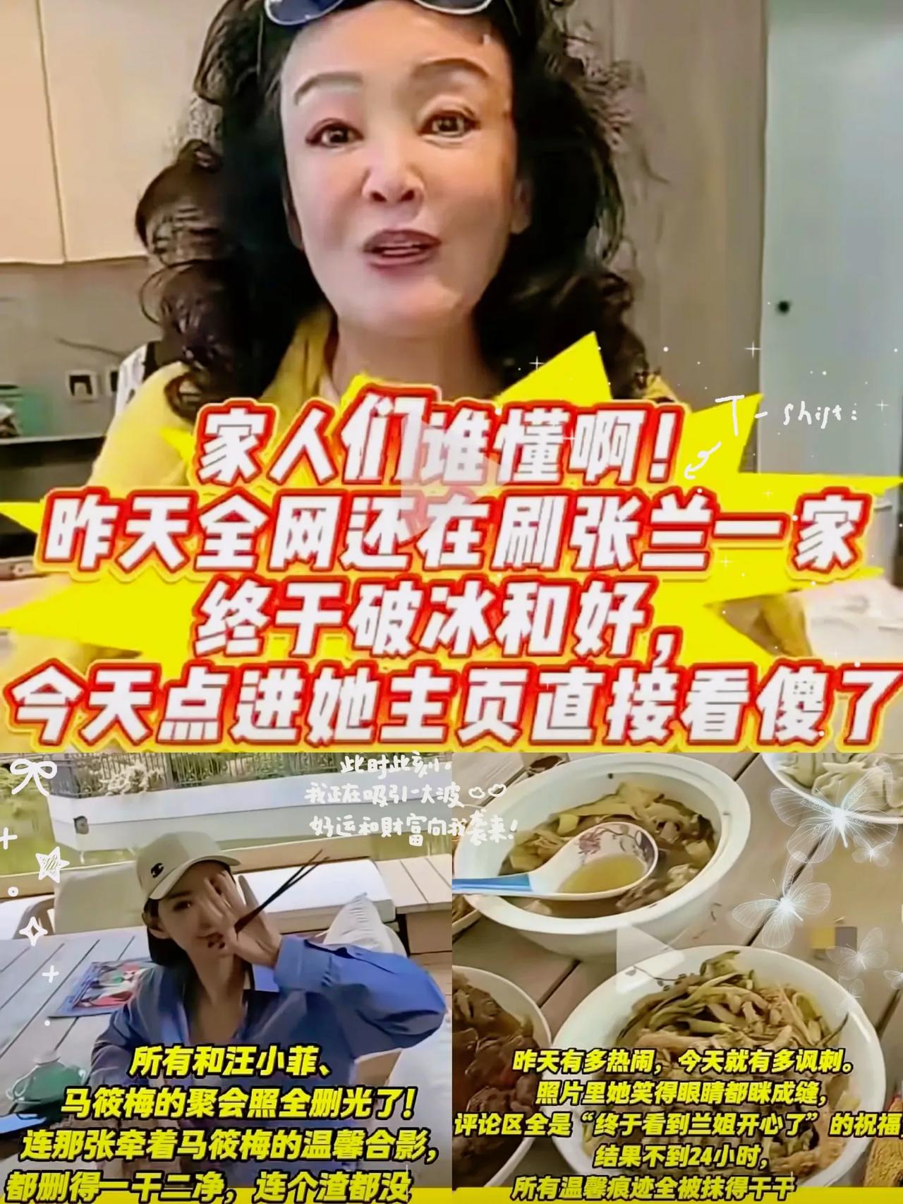 前脚刚晒幸福团聚，转身删除啪啪打脸。张兰一家突如其来的变故着实让人摸不着头脑