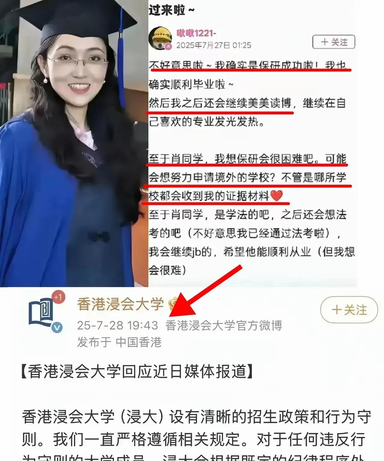 武汉大学的杨同学慌了！她太高估自己了。香港浸会大学收到网友举报后直接回应