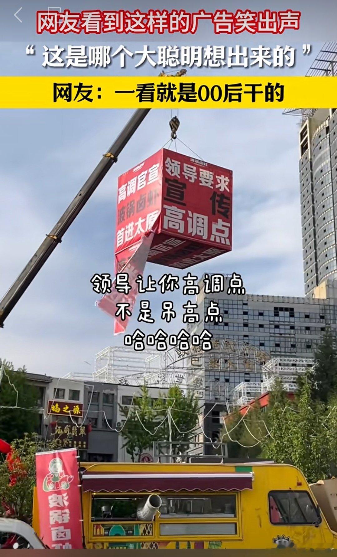 领导要求高调点，这不，这就绝对高调了。热点观点​​​