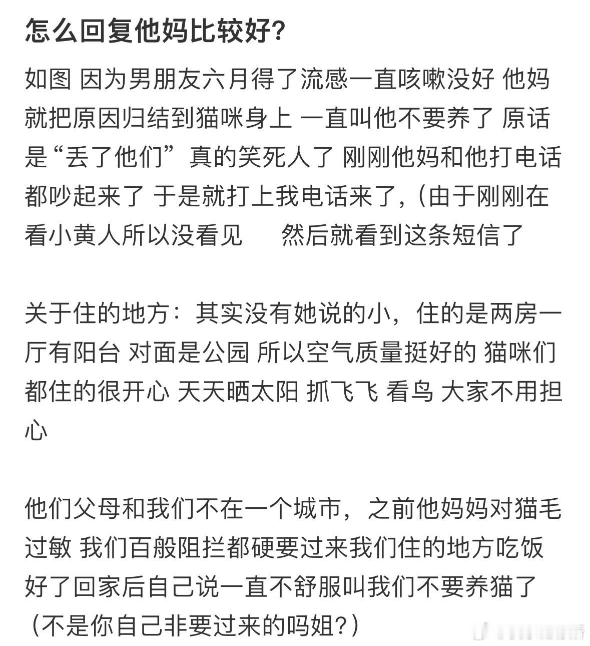 怎么回复他妈妈比较好❓​​​