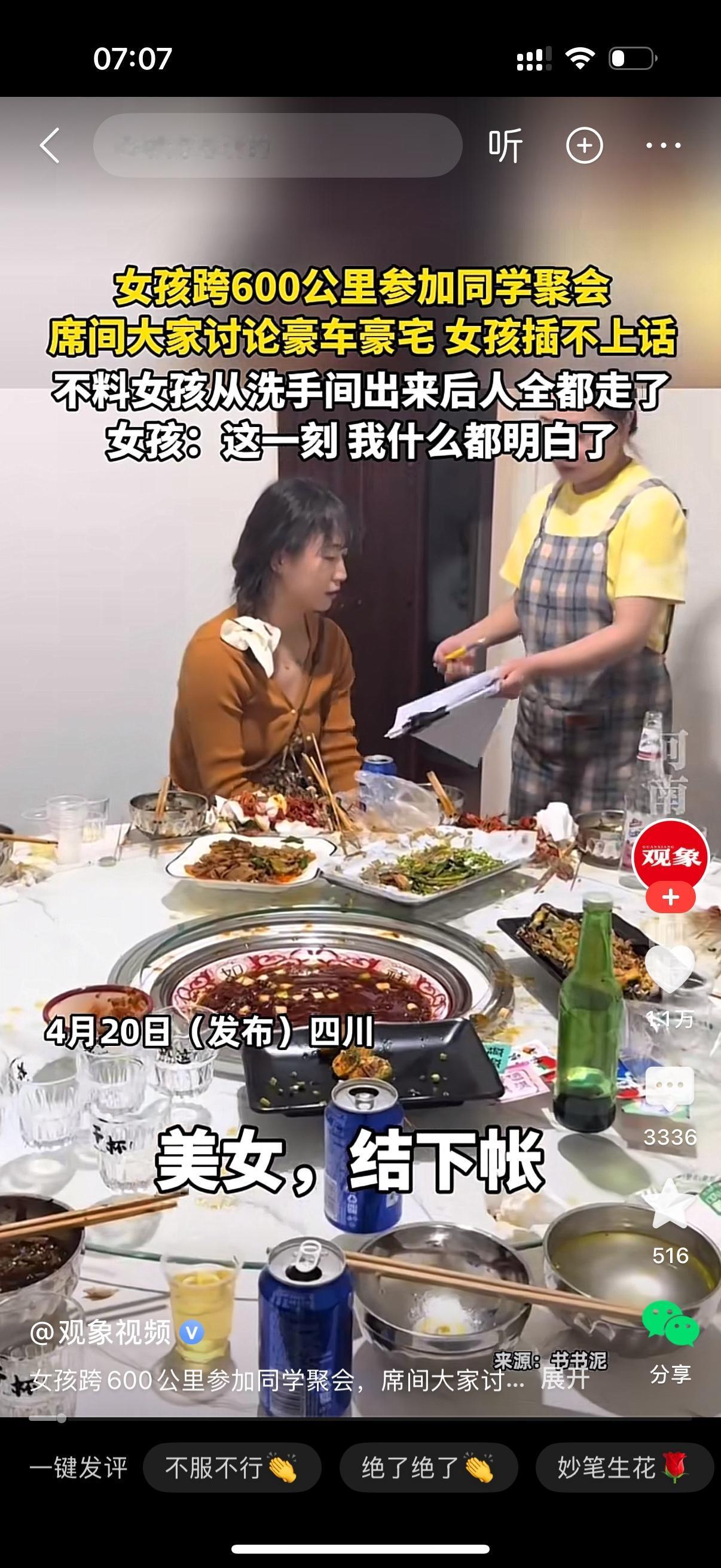 女孩跨600公里去参加同学聚会。席间大家高谈阔论，讨论豪车豪宅，个个都像有钱人。