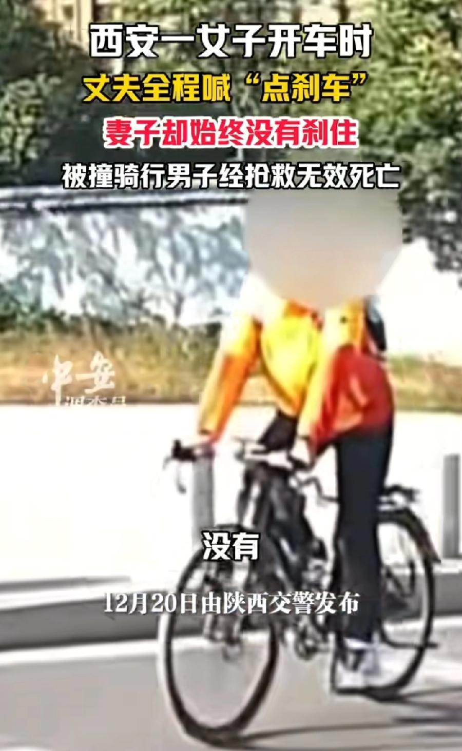 新手女司机害死人！西安女子开车失控，丈夫不停喊点刹车，结果还是迎面撞死山地车骑行